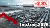 ΣΕΑΑ: Μικρή πτώση στις ταξινομήσεις των νέων αυτοκινήτων τον Ιούλιο