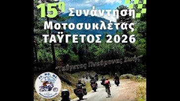 15η Συνάντηση Μοτοσυκλέτας Ταΰγετος 2026