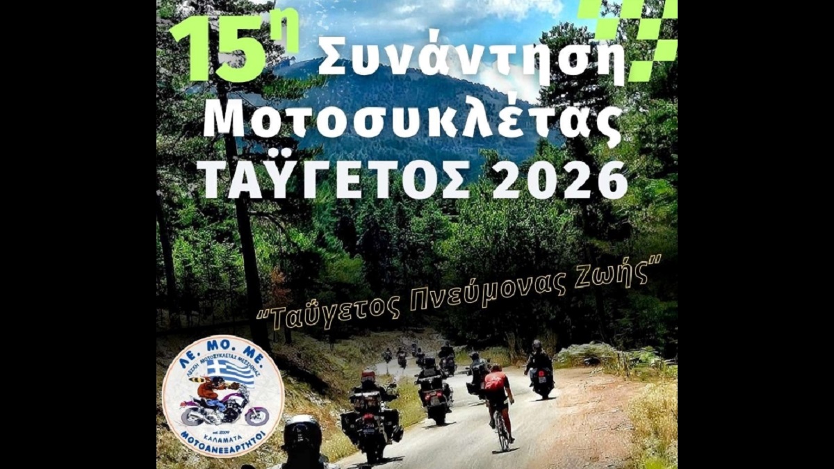 15η Συνάντηση Μοτοσυκλέτας Ταΰγετος 2026