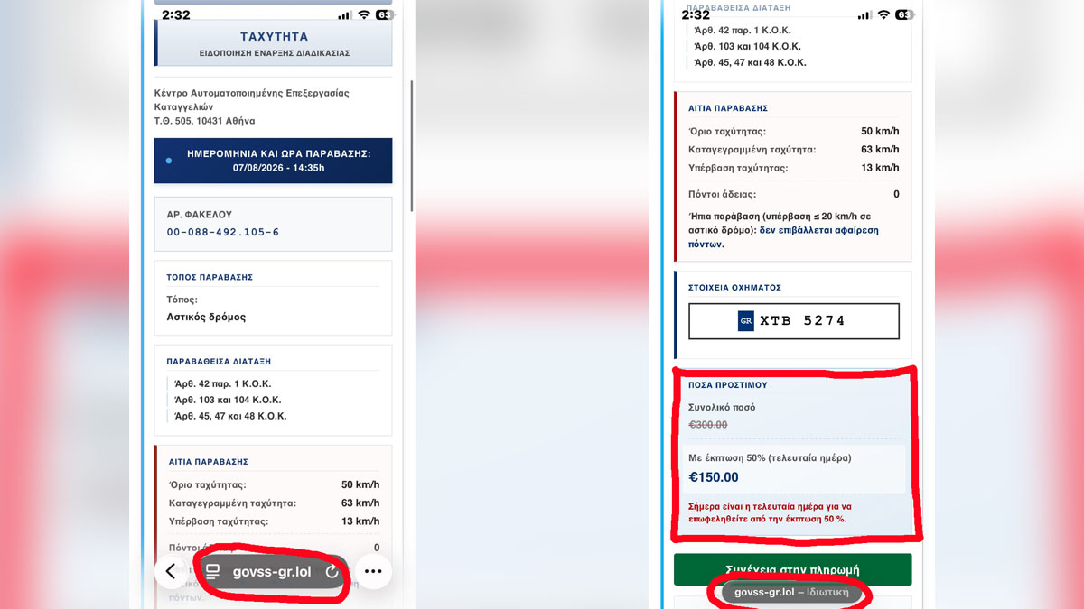 Νέα απάτη με SMS για κλήσεις Τροχαίας