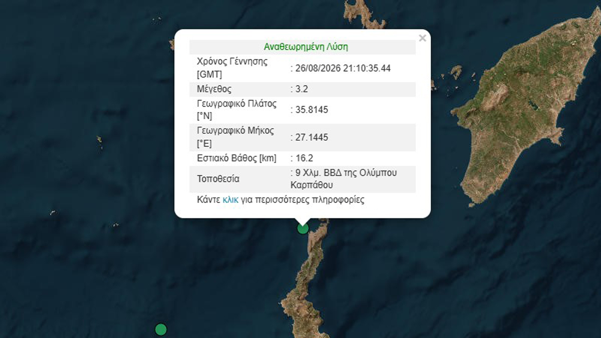 Σεισμική δόνηση 3,2 Ρίχτερ στην Κάρπαθο
