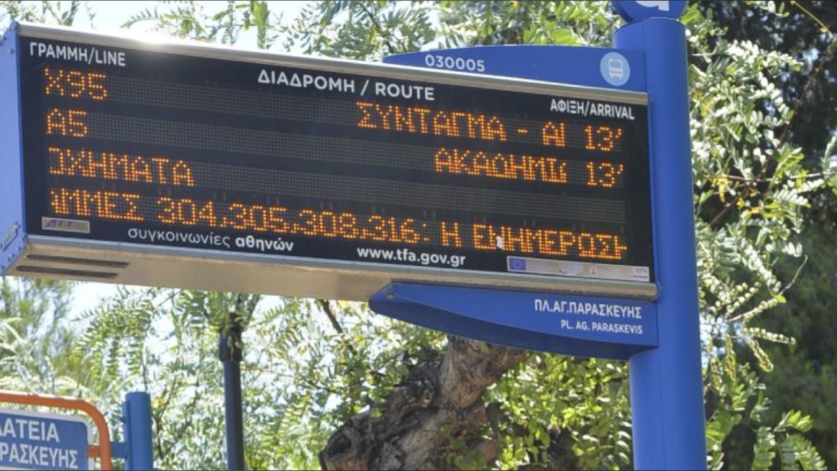 Εκτός λειτουργίας το σύστημα τηλεματικής του ΟΑΣΑ ταλαιπωρεί τους επιβάτες