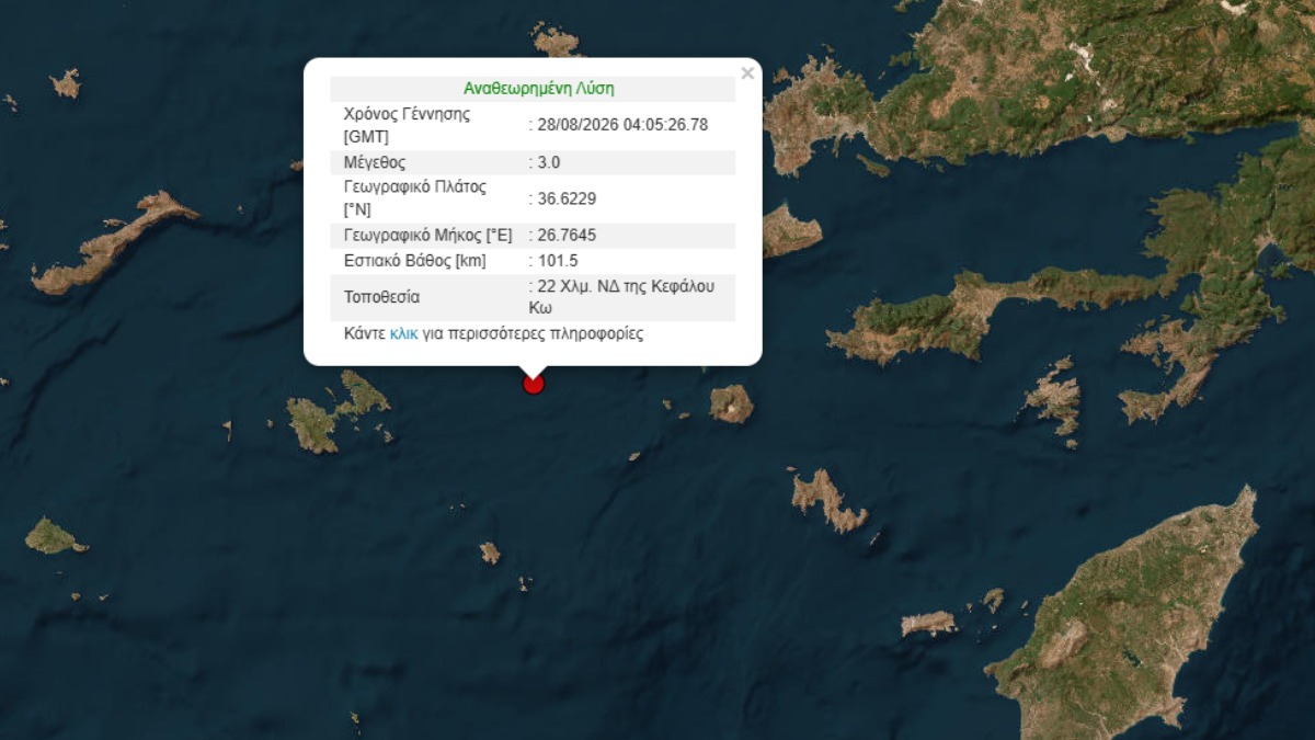 Σεισμός 3 Ρίχτερ στην Κω