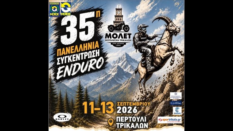 35η Πανελλήνια Συγκέντρωση Enduro στο Περτούλι Τρικάλων 35η Πανελλήνια Συγκέντρωση Enduro στο Περτούλι Τρικάλων