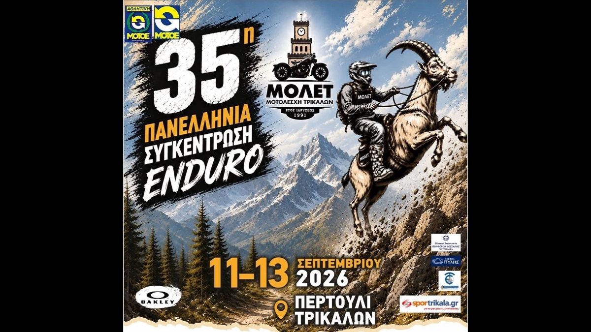 35η Πανελλήνια Συγκέντρωση Enduro στο Περτούλι Τρικάλων