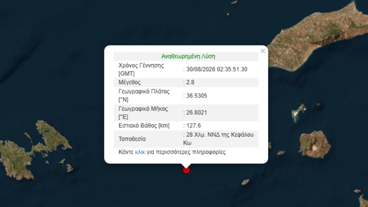 Σεισμός 3 Ρίχτερ στην Κω