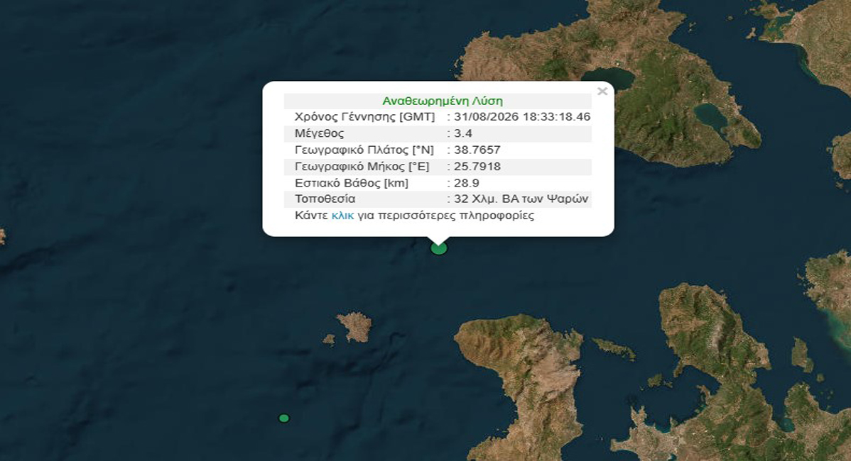 Σεισμός 3,4 Ρίχτερ μεταξύ Χίου και Λέσβου