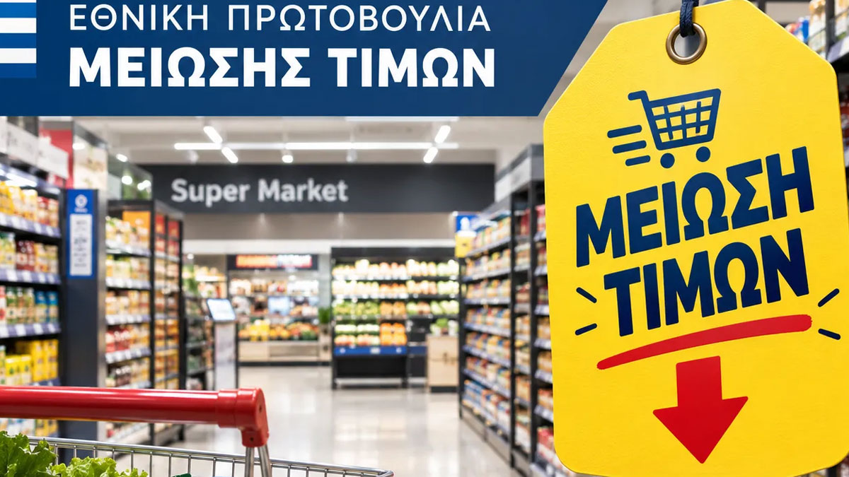 Αμελητέα για τη μέση οικογένεια η μείωση τιμών