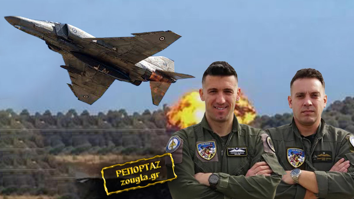 Τανάγρα: Η ακτινογραφία της τραγωδίας στη «Ζούγκλα» από έμπειρο πιλότο μαχητικών