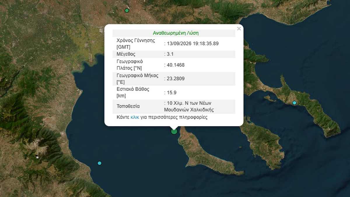 Σεισμός 3,1 Ρίχτερ σε θαλάσσια περιοχή στη Χαλκιδική