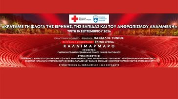 Μεγάλη συναυλία στο Καλλιμάρμαρο με ελεύθερη είσοδο για την ειρήνη, την ελπίδα και τον ανθρωπισμό