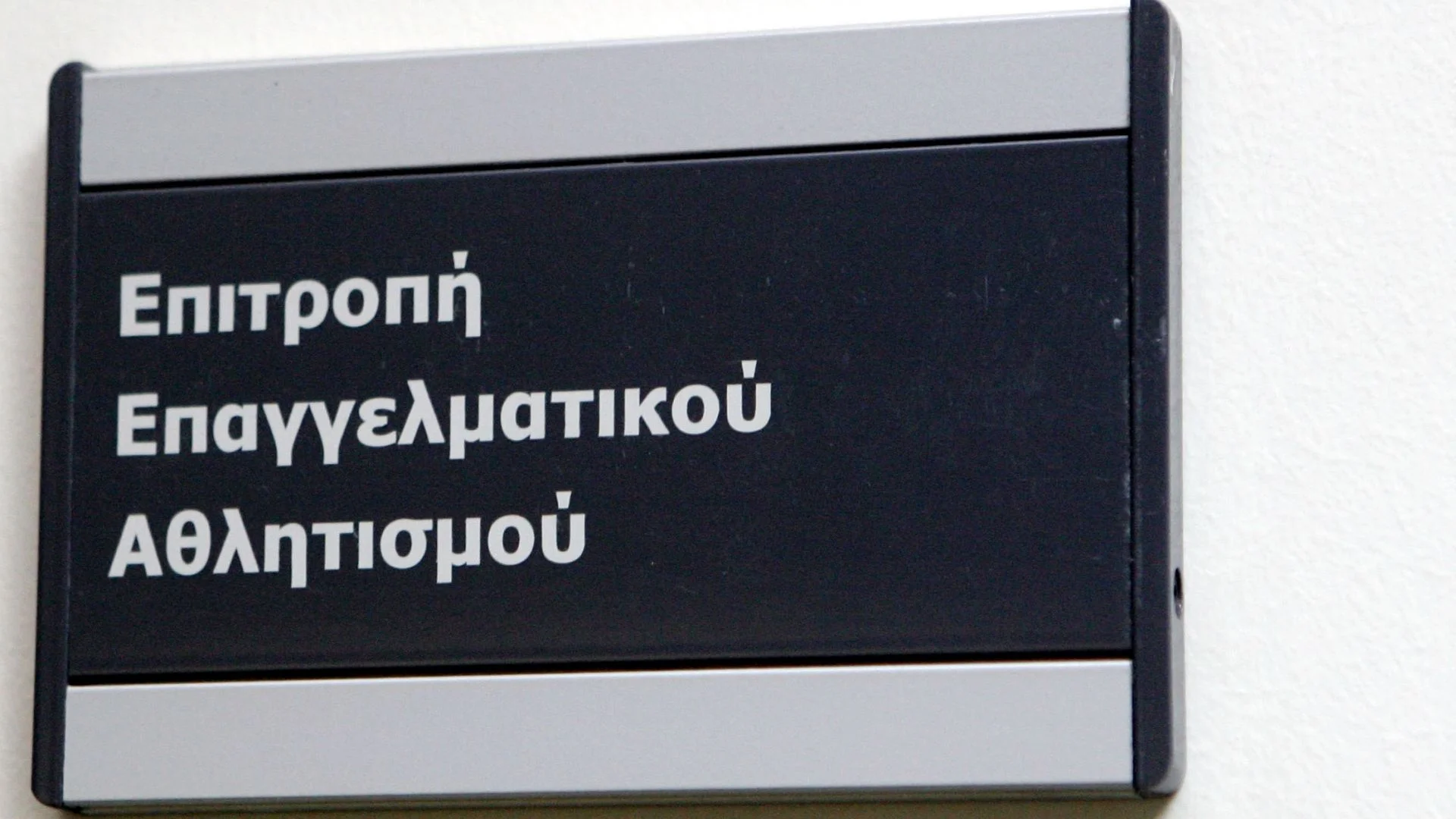 Πλυντήριο των χρεών η ΕΕΑ