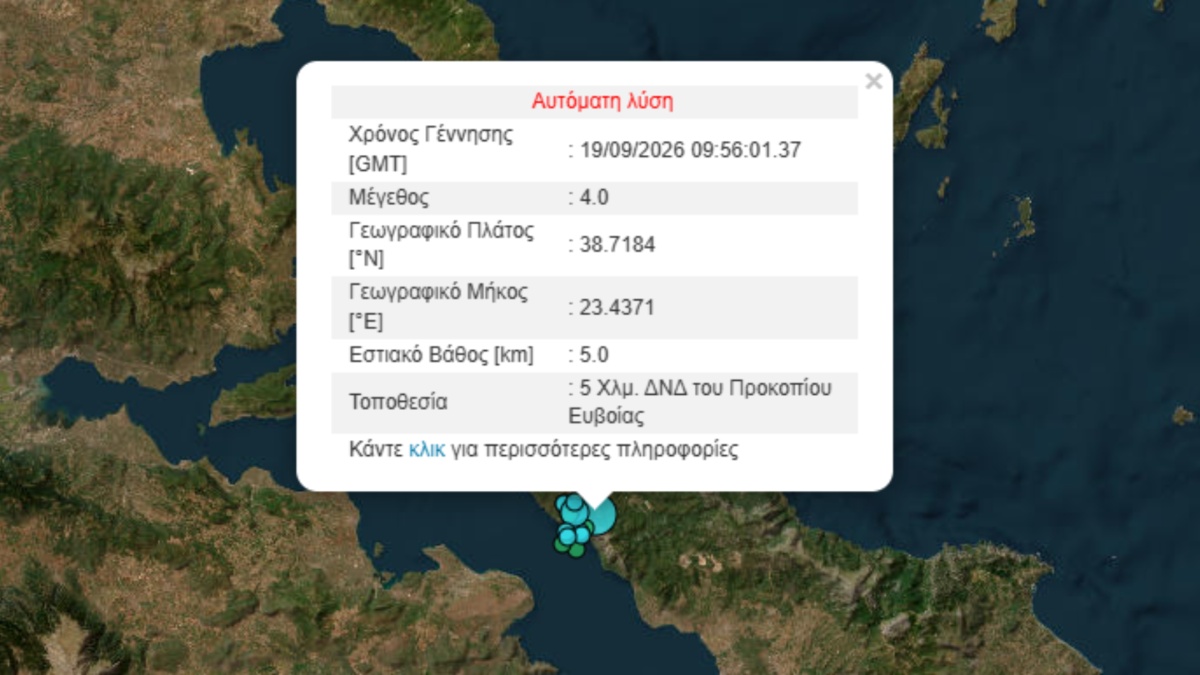 Σεισμός 4 Ρίχτερ στην Εύβοια Σεισμός 4 Ρίχτερ στην Εύβοια