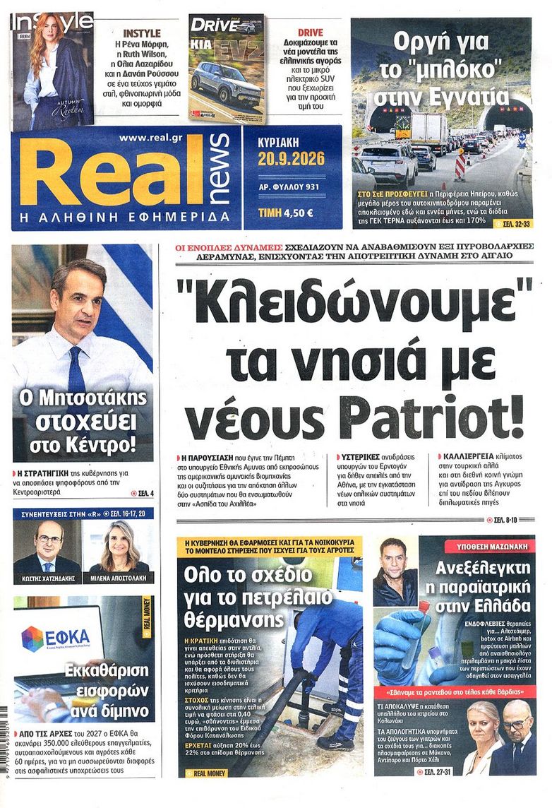 Τα πρωτοσέλιδα και τα οπισθόφυλλα των κυριακάτικων εφημερίδων