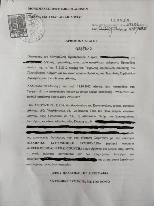 Μαζί έκαναν δουλειές Πλεύρης, Γάκα και Θεοδωρόπουλος από το 2012 Μαζί έκαναν δουλειές Πλεύρης, Γάκα και Θεοδωρόπουλος από το 2012
