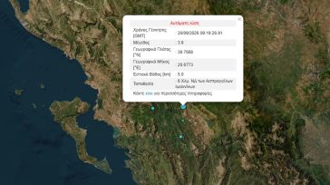 Σεισμός 3,6 Ρίχτερ κοντά στα Ιωάννινα