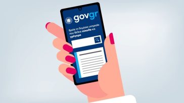 Εκτός λειτουργίας για μία ώρα οι ψηφιακές υπηρεσίες του gov.gr