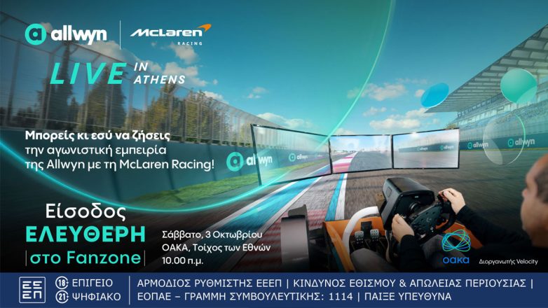 Μοναδικές McLaren Racing εμπειρίες στο Fanzone του “Allwyn x McLaren Racing: Live in Athens” με ελεύθερη είσοδο για το κοινό