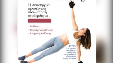 «Core Training» του Τσαπαράκη Ιωάννη