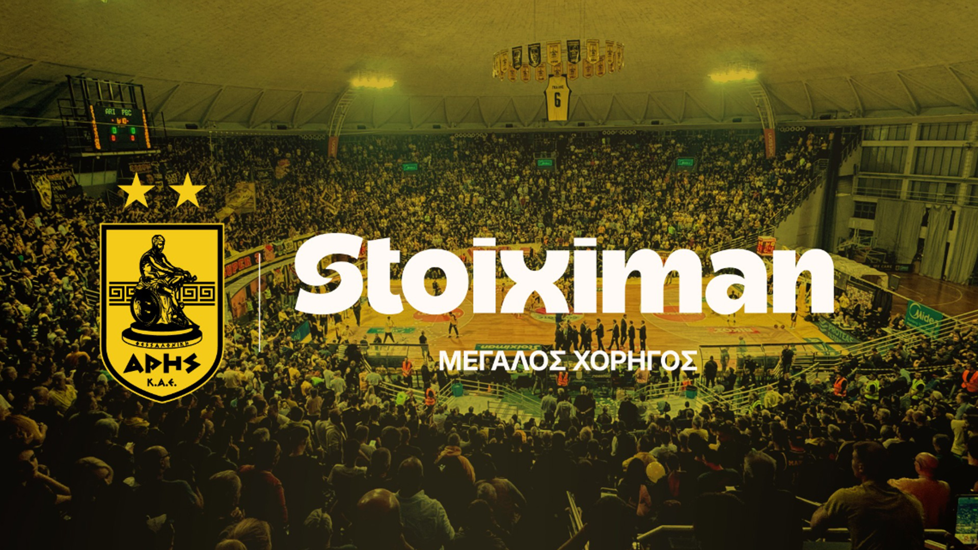 ΚΑΕ ΑΡΗΣ και Stoiximan ενώνουν τις δυνάμεις τους!