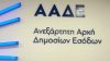 Στρατηγική συμμαχία ΑΑΔΕ και Βρετανίας κατά του λαθρεμπορίου