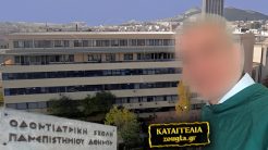 Απάνθρωπη συμπεριφορά Διευθυντή Χειρουργικής του ΕΚΠΑ, σε συνάδελφό του με αναπηρία