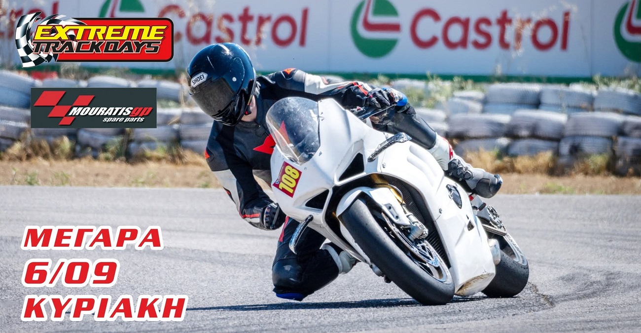 Track Day την Κυριακή 6 Σεπτεμβρίου στο Αυτοκινητοδρόμιο Μεγάρων