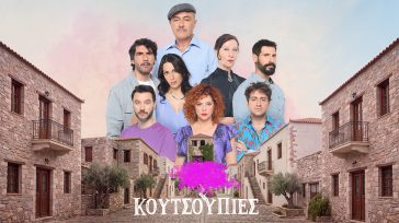 «Κουτσουπιές»: Πρεμιέρα για την καθημερινή κωμωδία που μας μεταφέρει στο πιο επεισοδιακό χωριό