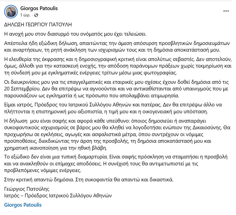 Με εξώδικο απειλεί ο Γιώργος Πατούλης όσους τον συκοφαντούν Με εξώδικο απειλεί ο Γιώργος Πατούλης όσους τον συκοφαντούν