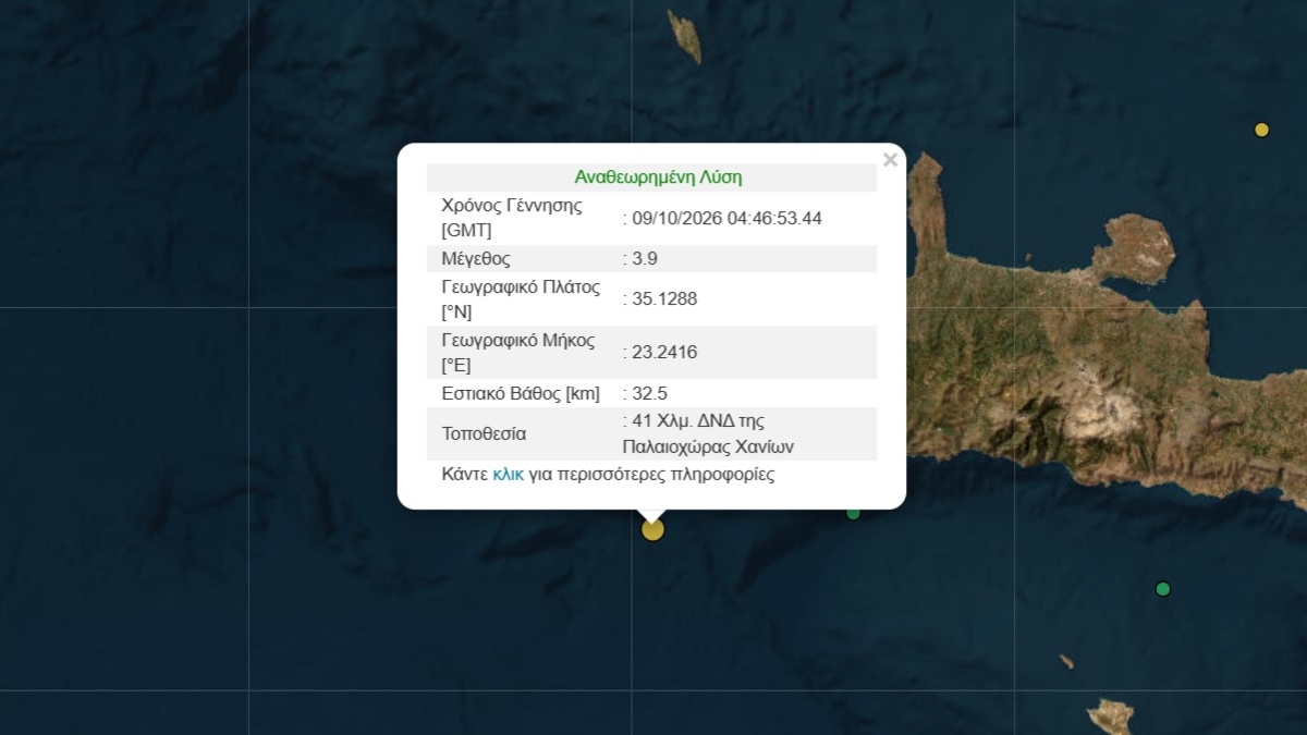 Σεισμός 3,9 Ρίχτερ στην Κρήτη