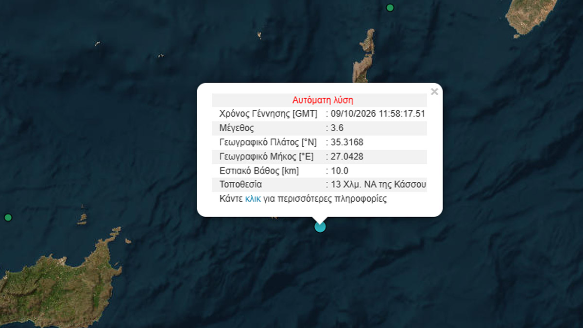 Σεισμός 3,6 Ρίχτερ ανοιχτά της Κάσου