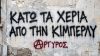 Το σκίτσο της ημέρας – 13/10/26