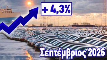 Σεπτέμβριος 2026: Απόλυτη κυριαρχία των Υβριδικών και των SUV στην Ελληνική αγορά – Άλμα 60% στα Ηλεκτρικά