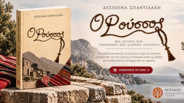 «Ο Ρούσσος»: Μια αληθινή ιστορία από τα Σφακιά του 1945 ζωντανεύει μέσα από την πένα της Δέσποινας Σπαντιδάκη
