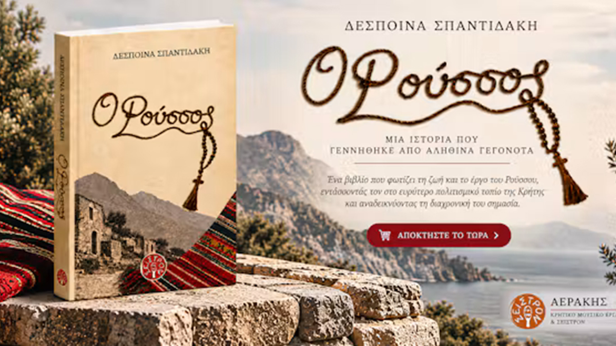 «Ο Ρούσσος»: Μια αληθινή ιστορία από τα Σφακιά του 1945 ζωντανεύει μέσα από την πένα της Δέσποινας Σπαντιδάκη