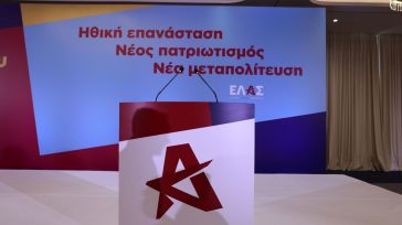 ΕΛ.Α.Σ.: Στις αρχές του 2027 το Προγραμματικό Συνέδριο