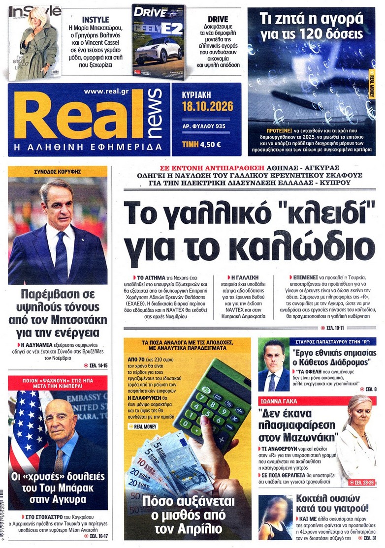 ΔΕΙΤΕ ΟΛΑ τα  πρωτοσέλιδατων κυριακάτικων εφημερίδων...