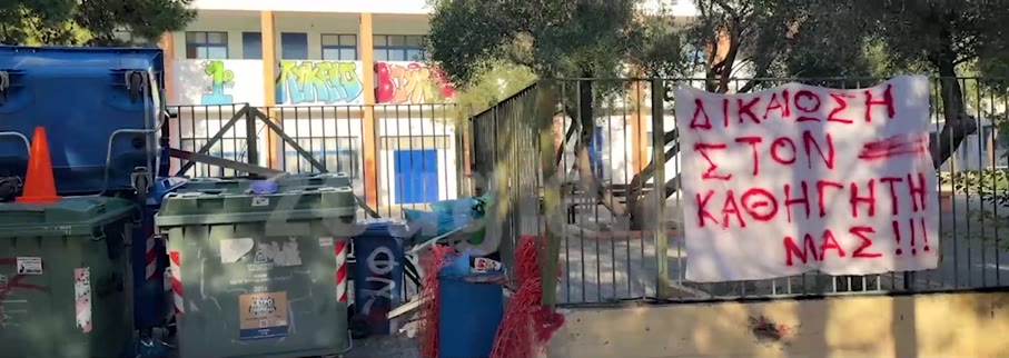 Βούλα: Κατάληψη σχολείου υπέρ καθηγητή που κατηγορείται για σεξουαλική παρενόχληση 13χρονης