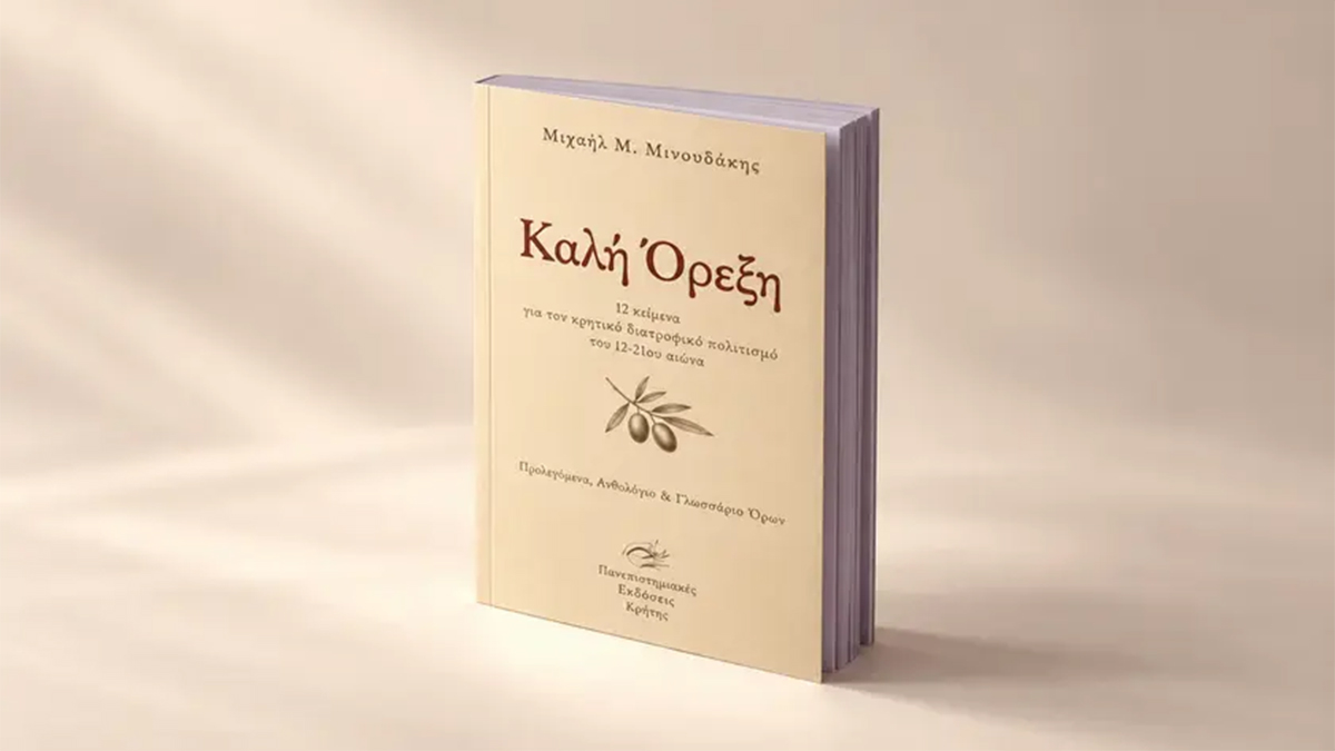 Ο κρητικός διατροφικός πολιτισμός στο επίκεντρο: Παρουσιάστηκε στο Ρέθυμνο το νέο βιβλίο του Μιχάλη Μινουδάκη