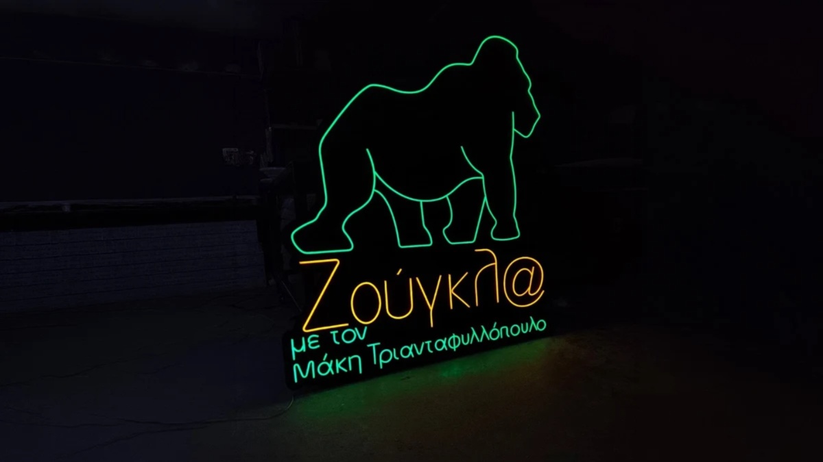 Έρχεται η τηλεοπτική «Ζούγκλα» με τον Μάκη Τριανταφυλλόπουλο