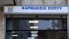 Φαρμακεία ΕΟΠΠΥ: Στο φως η κακοδιαχείριση στα αποθέματα φαρμάκων