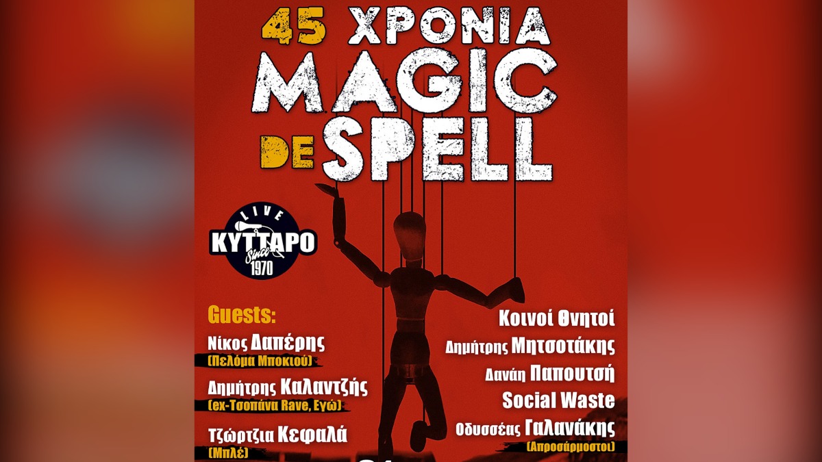Πλούσια μουσική εβδομάδα στην Αθήνα με έντεχνο, ροκ, τζαζ και 80s ποπ