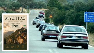 Η ΦΙΛΠΑ στη Λακωνία: Ιστορικά αυτοκίνητα, βυζαντινά μνημεία και μαγευτικές διαδρομές!