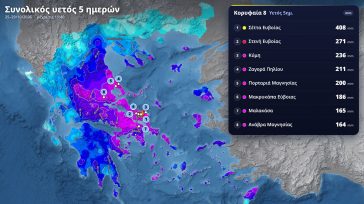 Meteo: Σε Εύβοια, Μαγνησία και Αττική τα μεγαλύτερα ύψη βροχής τις τελευταίες 5 ημέρες