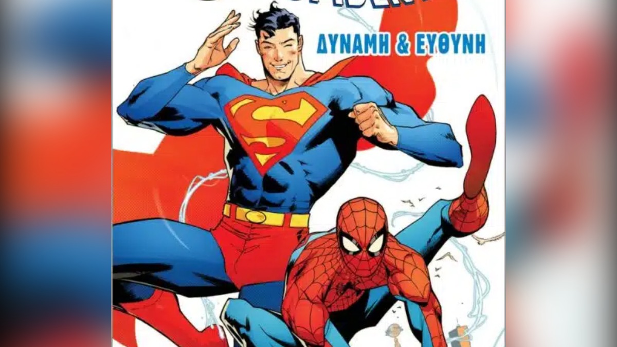 «Superman-Spider-Man: Δύναμη & Ευθύνη» – Η συνάντηση της χρονιάς στον κόσμο των κόμιξ