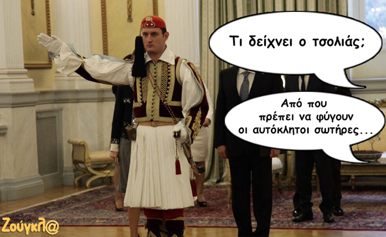 Το σκίτσο της ημέρας – 1/04/17