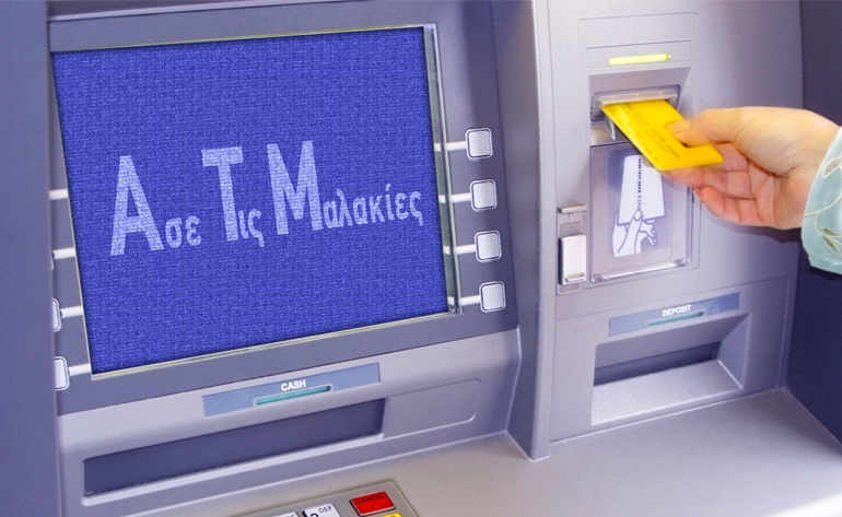 Το σκίτσο της ημέρας – 02/07/15