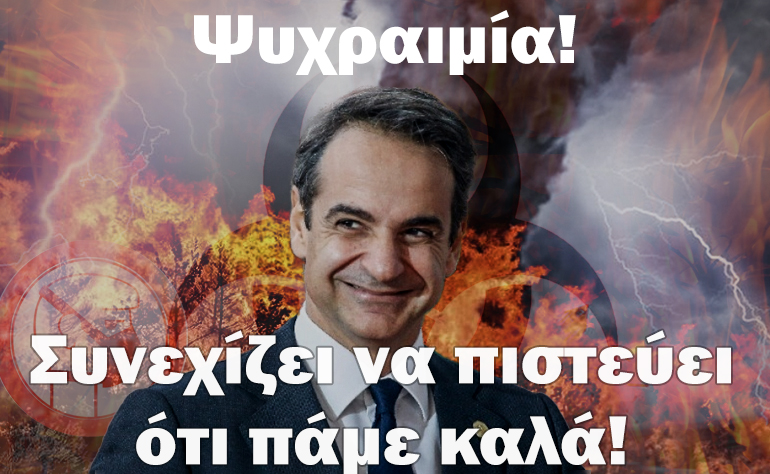 Το σκίτσο της ημέρας – 02/04/20