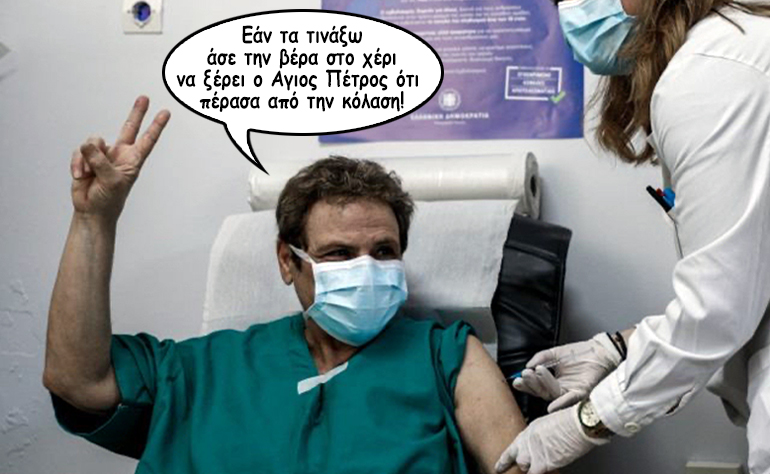 Το σκίτσο της ημέρας – 02/04/21