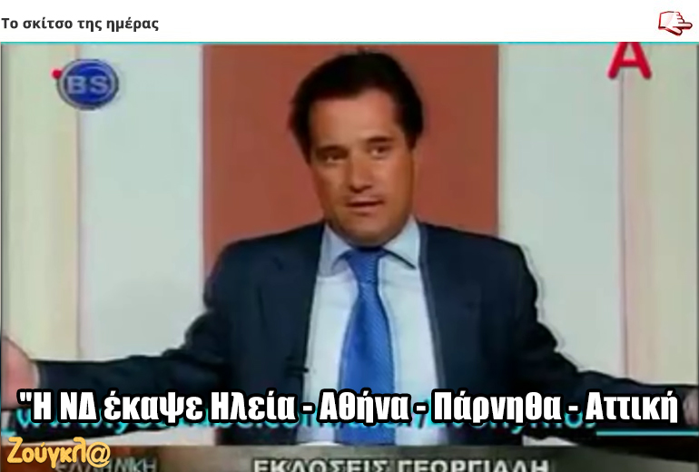 Το σκίτσο της ημέρας – 02/08/18